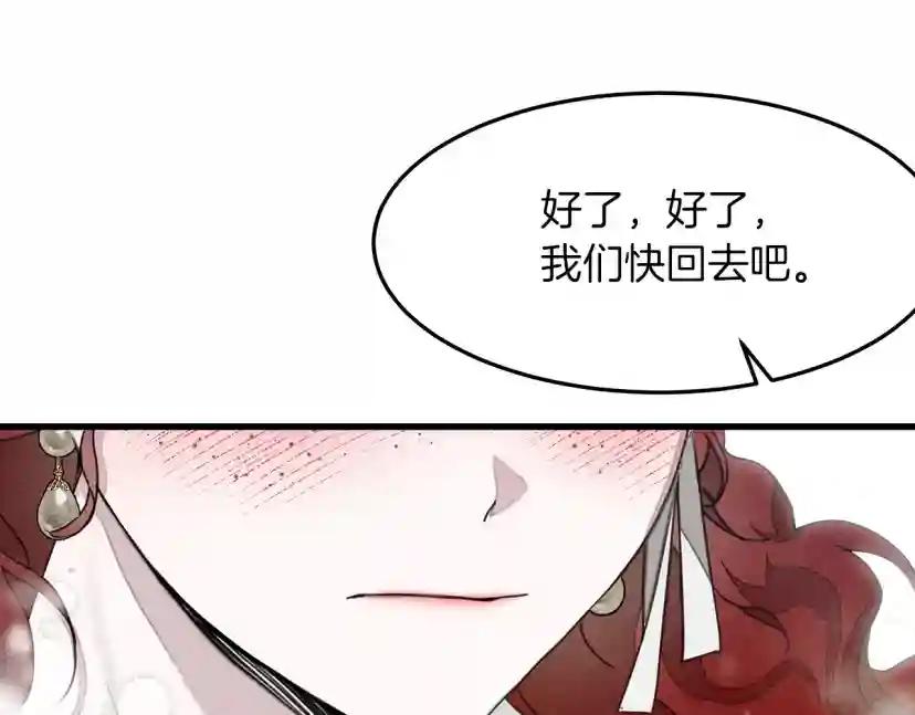 第37话 她主动亲我？！ 第77页