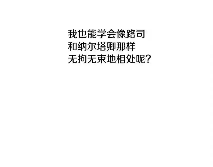 第37话 她主动亲我？！ 第85页