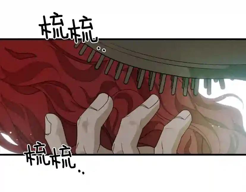 第37话 她主动亲我？！ 第95页