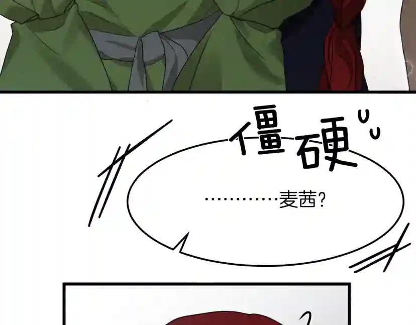 第37话 她主动亲我？！ 第106页