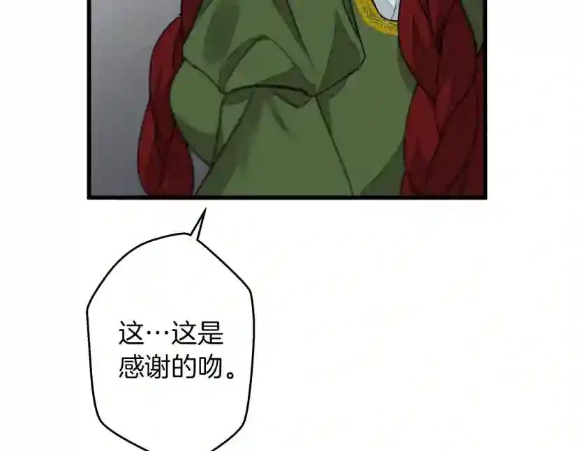 第37话 她主动亲我？！ 第108页