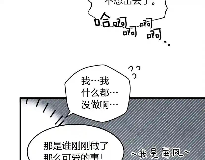 第37话 她主动亲我？！ 第114页