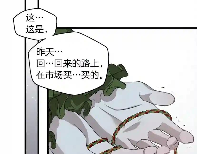 第37话 她主动亲我？！ 第126页