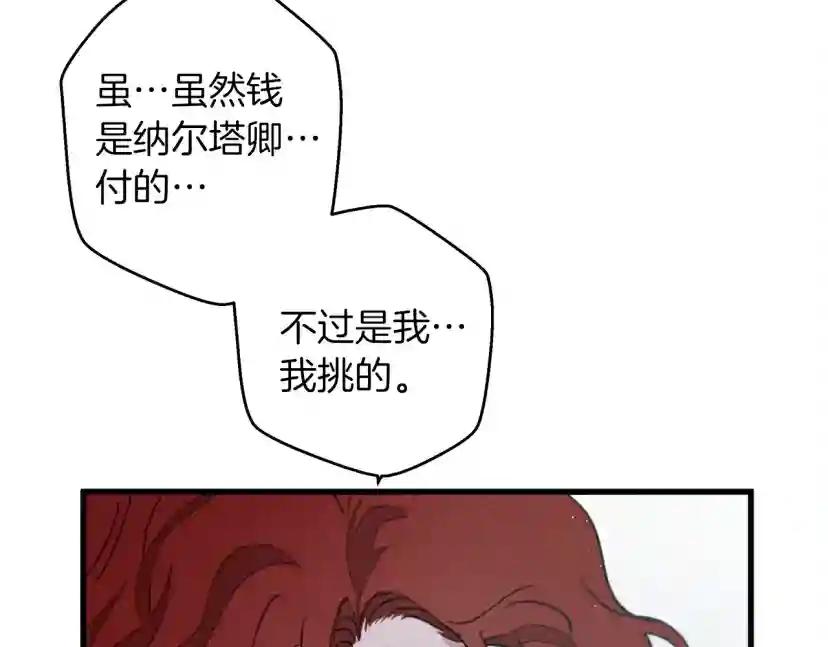 第37话 她主动亲我？！ 第131页