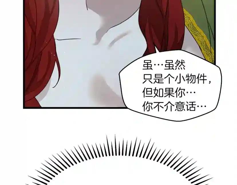 第37话 她主动亲我？！ 第133页