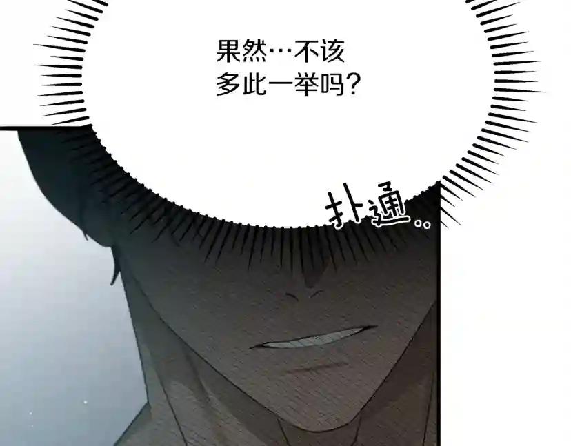 第37话 她主动亲我？！ 第134页