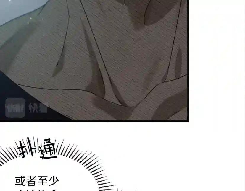 第37话 她主动亲我？！ 第135页