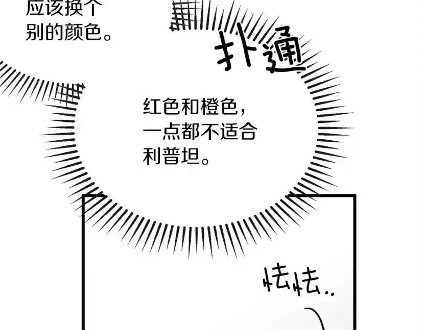 第37话 她主动亲我？！ 第136页