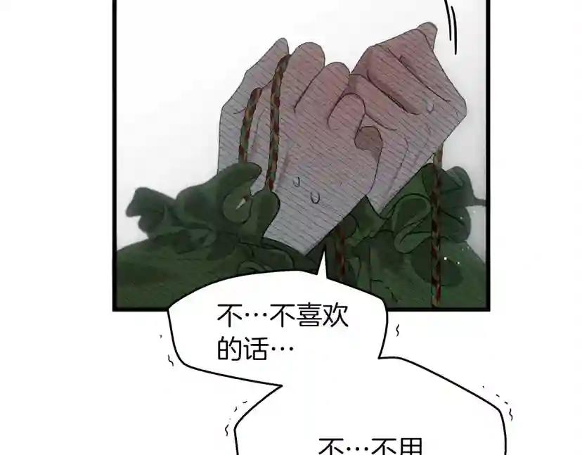 第37话 她主动亲我？！ 第137页