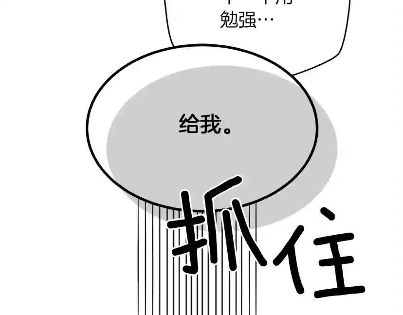 第37话 她主动亲我？！ 第138页