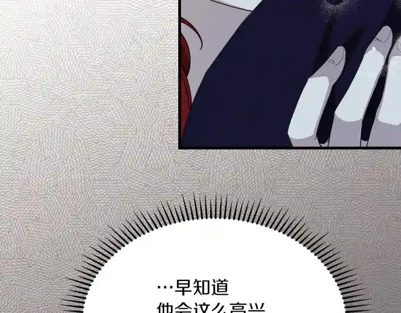 第37话 她主动亲我？！ 第155页