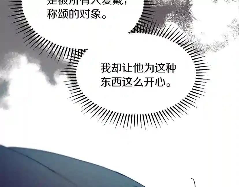 第37话 她主动亲我？！ 第157页
