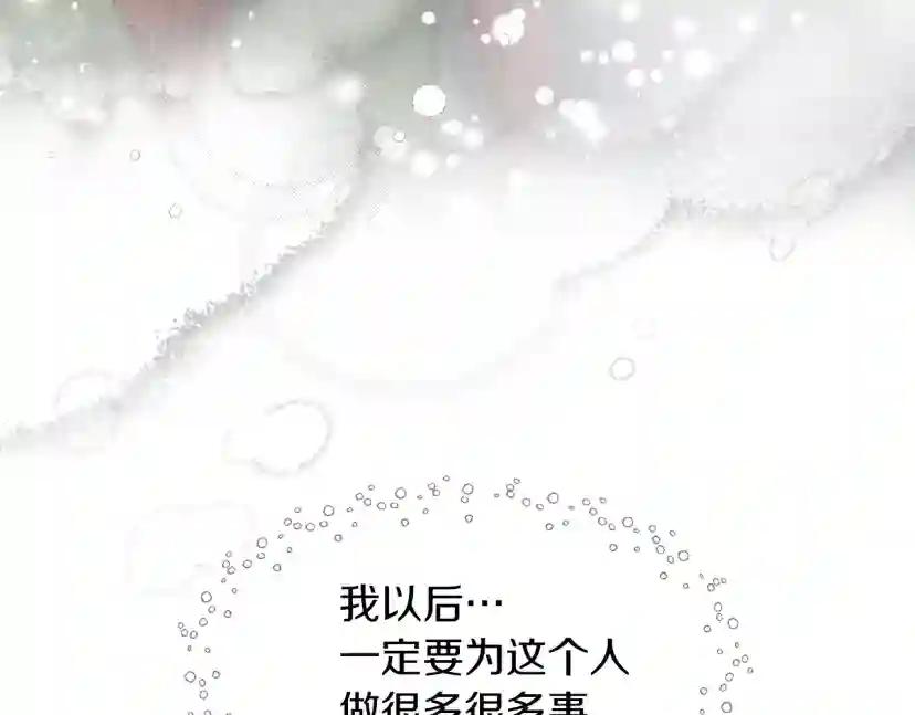 第37话 她主动亲我？！ 第164页