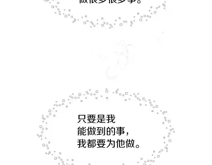 第37话 她主动亲我？！ 第165页