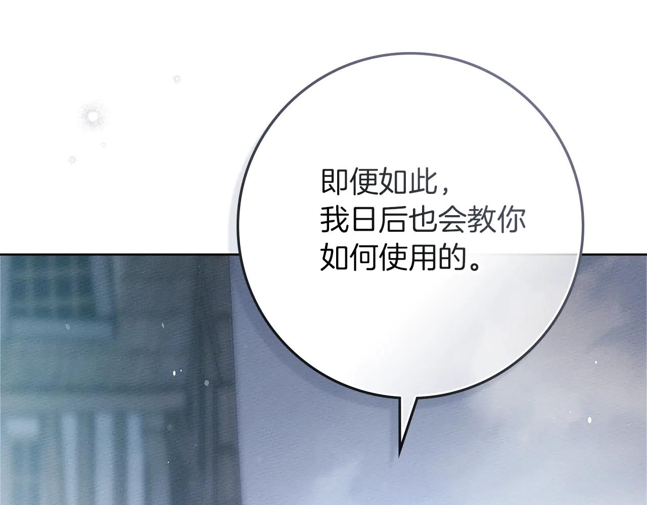 第106话 练剑 第13页
