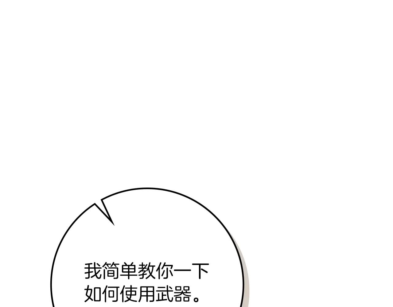 第106话 练剑 第53页