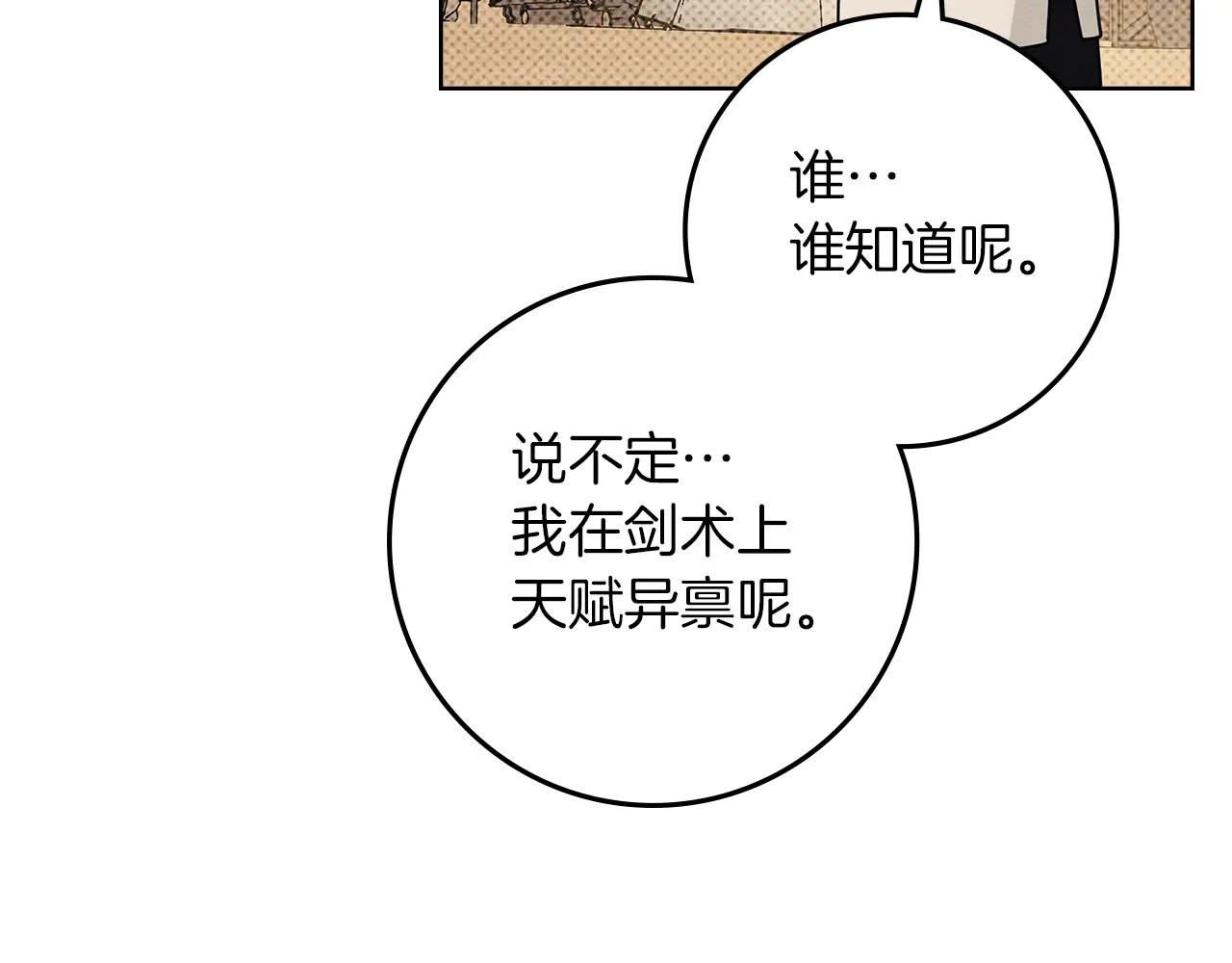 第106话 练剑 第74页