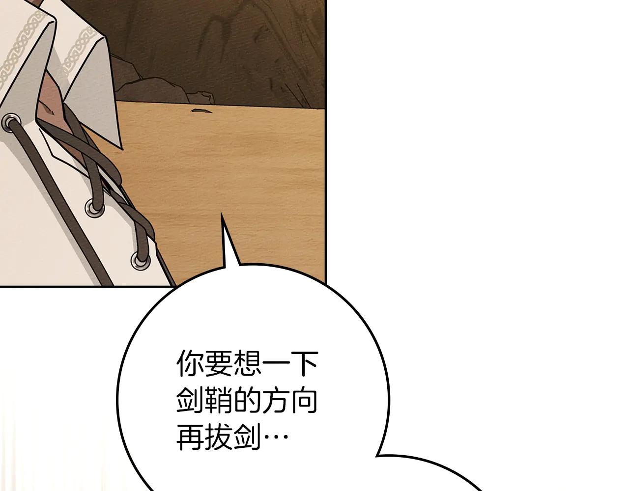 第106话 练剑 第84页