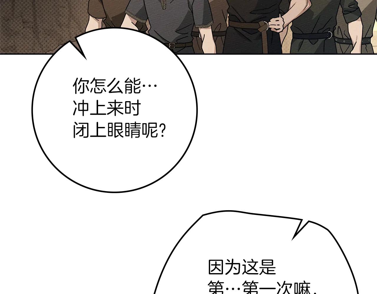 第106话 练剑 第94页