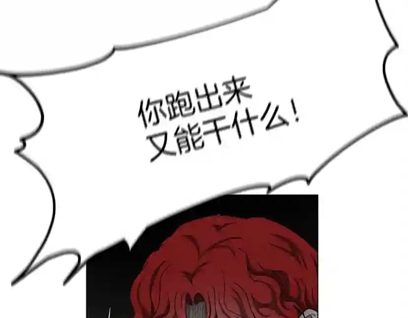 第26话 狂躁被抚平 第86页