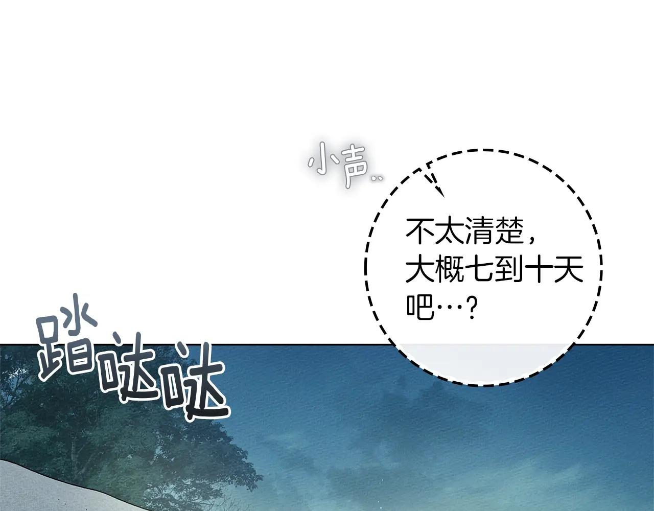 第119话 遭遇山精 第16页
