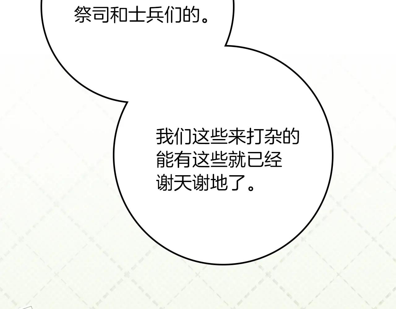第119话 遭遇山精 第33页