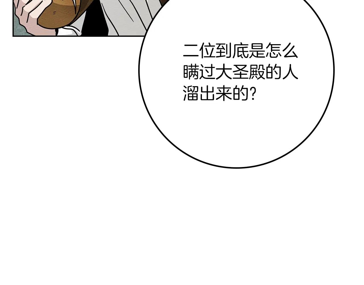 第119话 遭遇山精 第40页