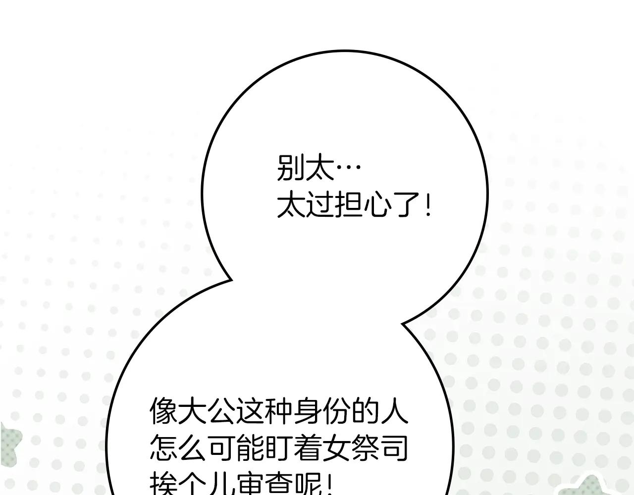 第119话 遭遇山精 第59页