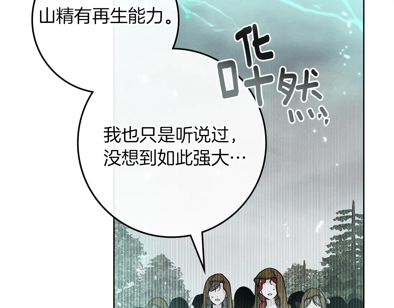 第119话 遭遇山精 第123页