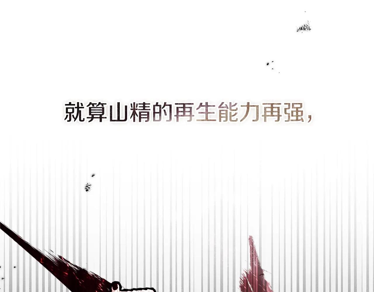 第119话 遭遇山精 第195页