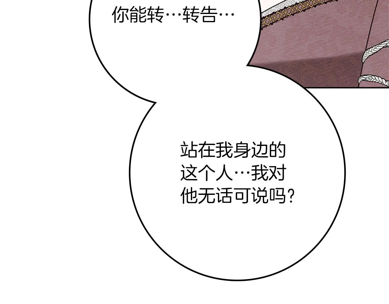第90话 我想做我自己想做的！ 第19页