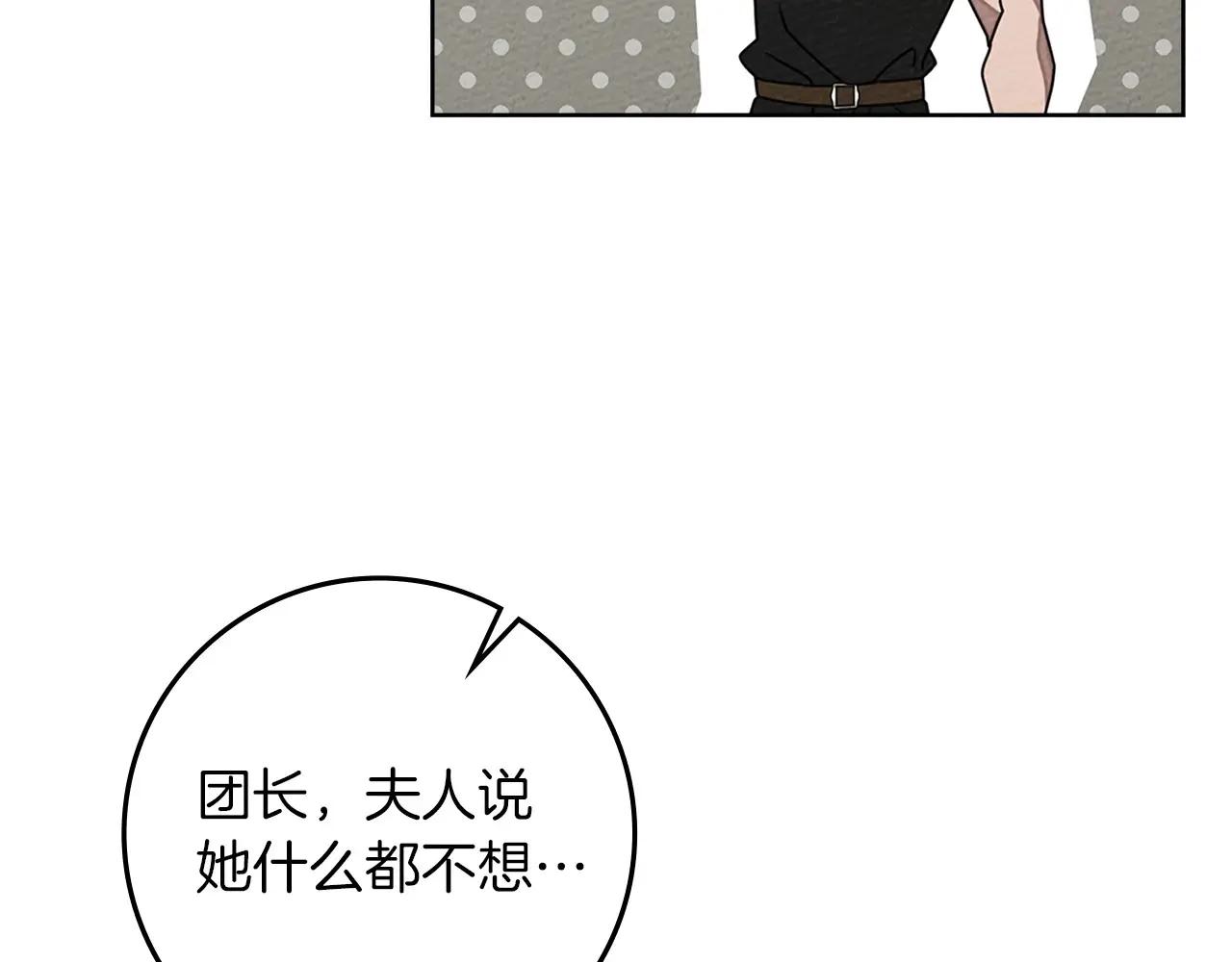 第90话 我想做我自己想做的！ 第26页