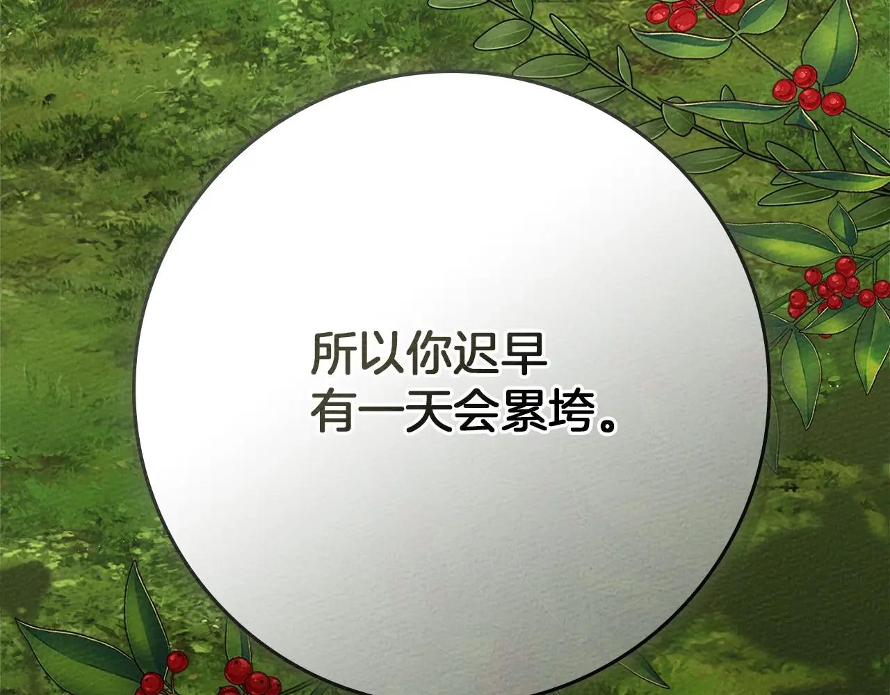 第90话 我想做我自己想做的！ 第43页