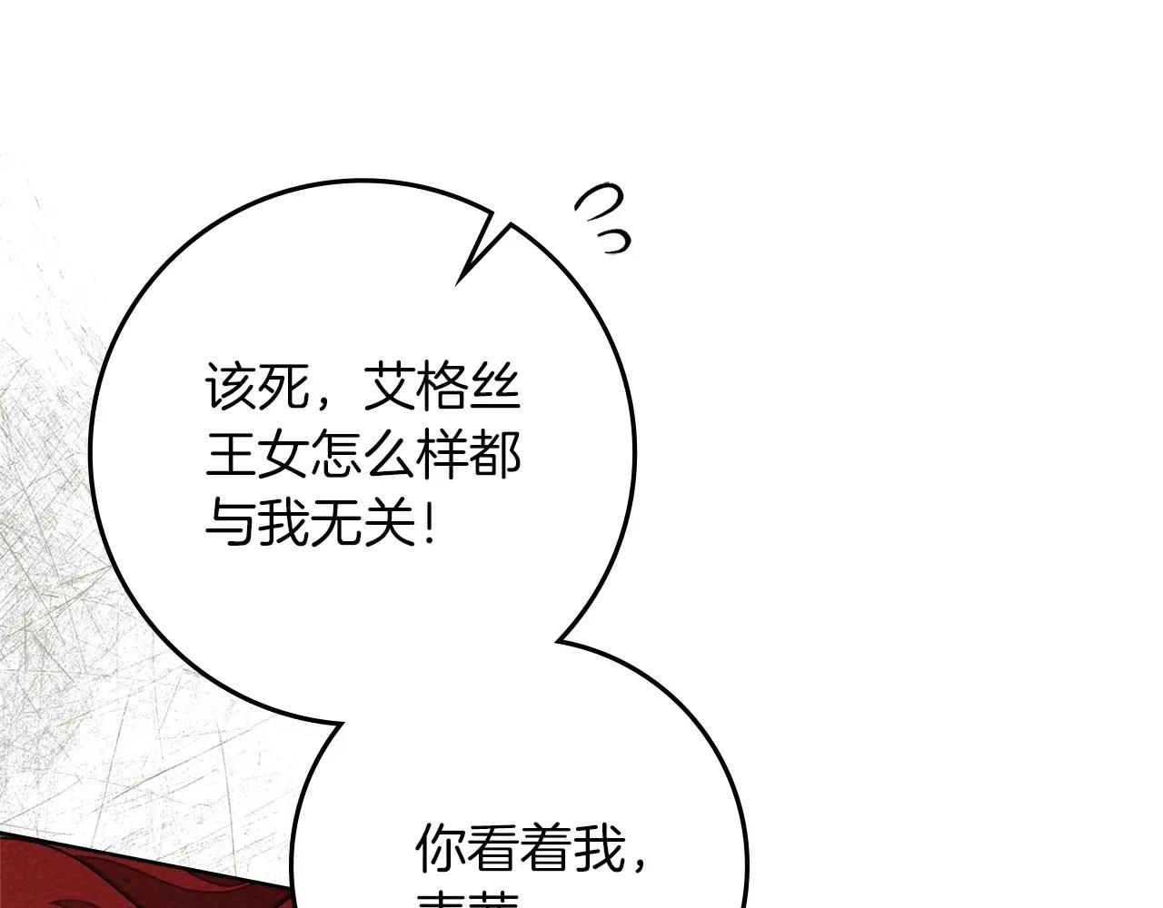 第90话 我想做我自己想做的！ 第52页