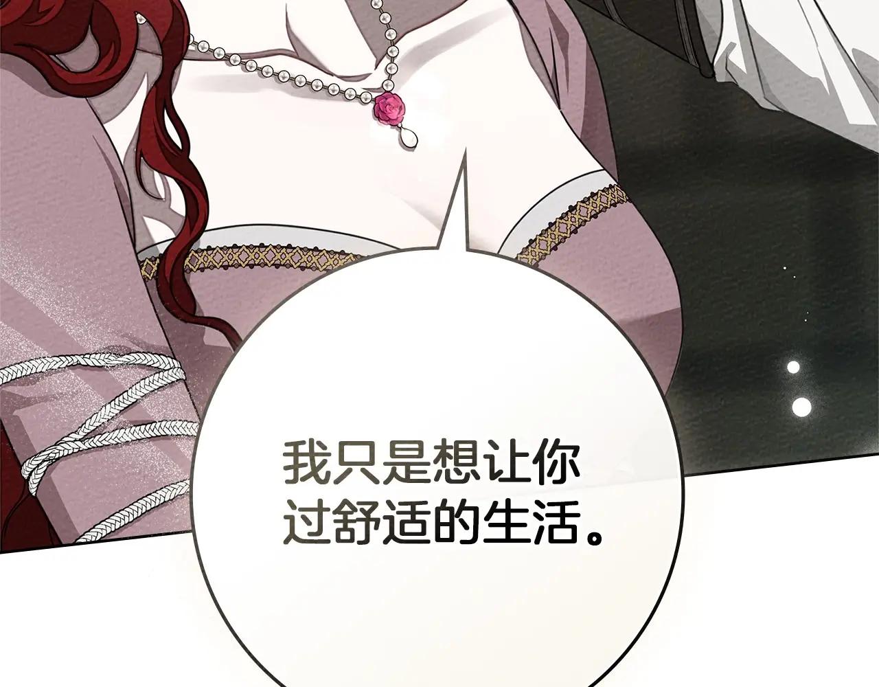 第90话 我想做我自己想做的！ 第66页