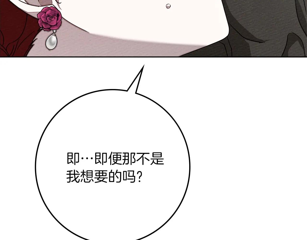 第90话 我想做我自己想做的！ 第68页