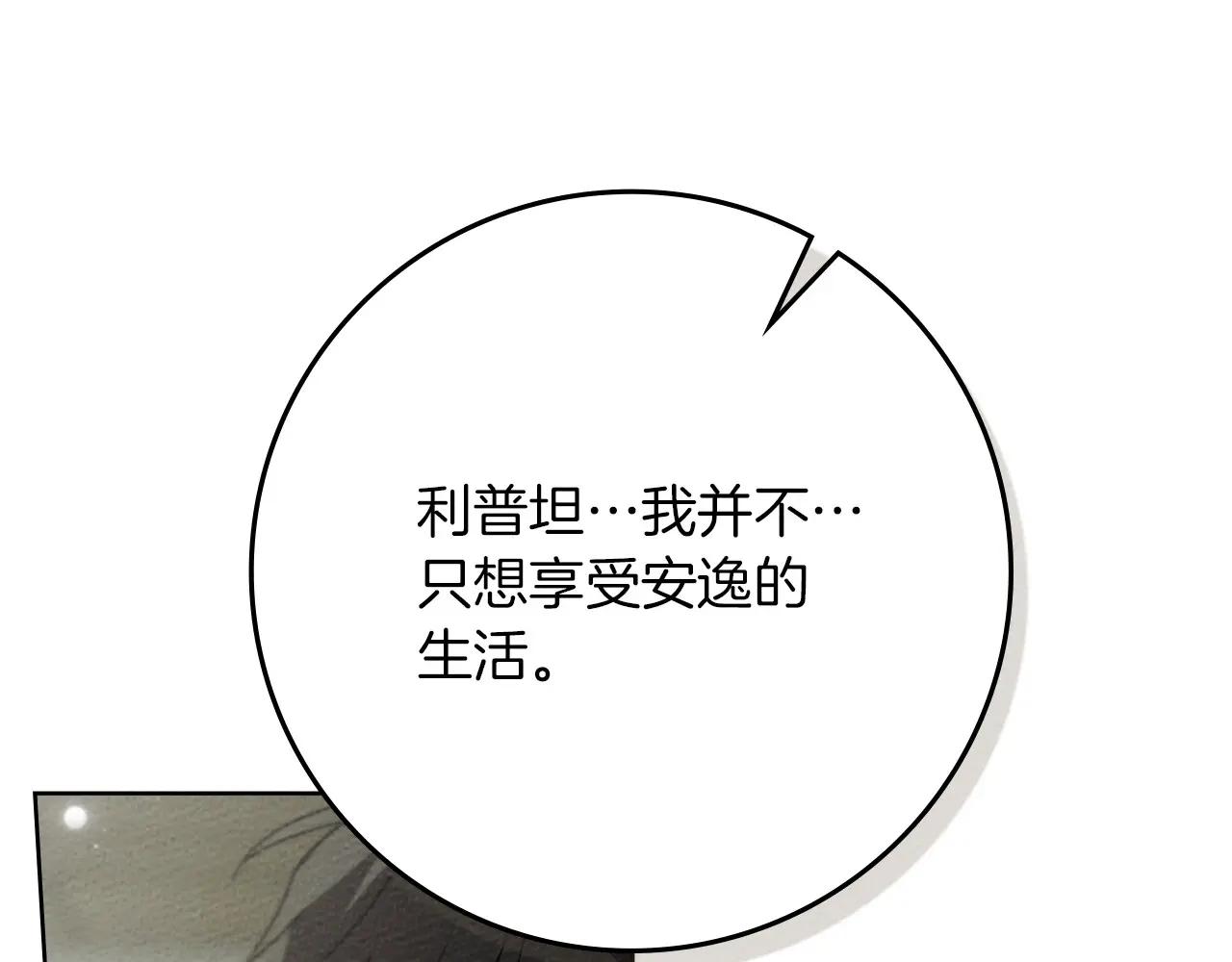 第90话 我想做我自己想做的！ 第70页