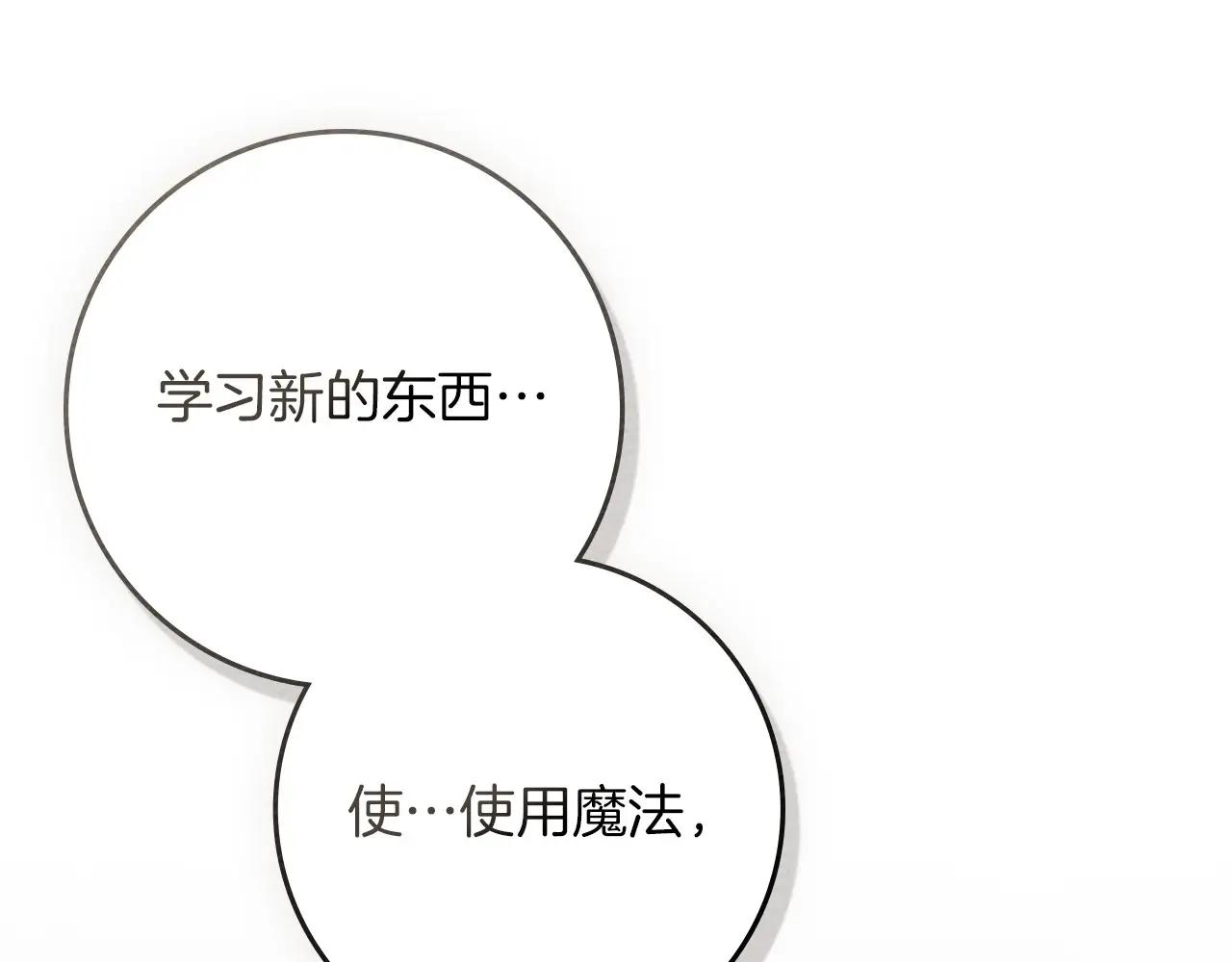 第90话 我想做我自己想做的！ 第75页