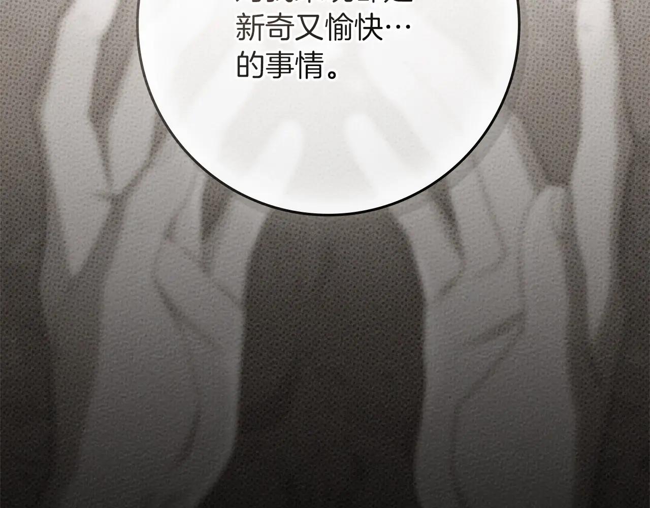 第90话 我想做我自己想做的！ 第77页