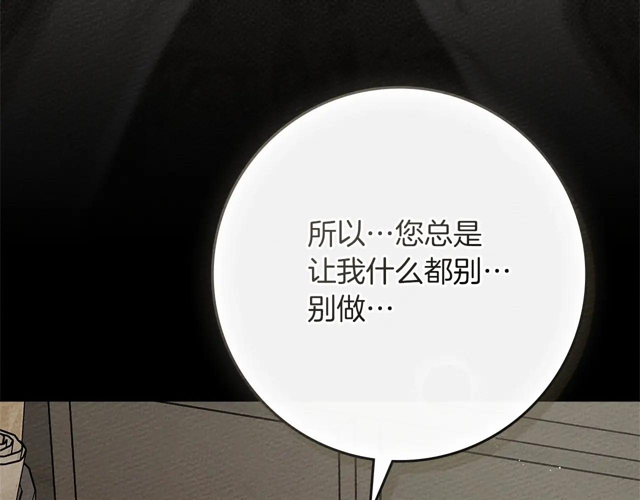 第90话 我想做我自己想做的！ 第78页