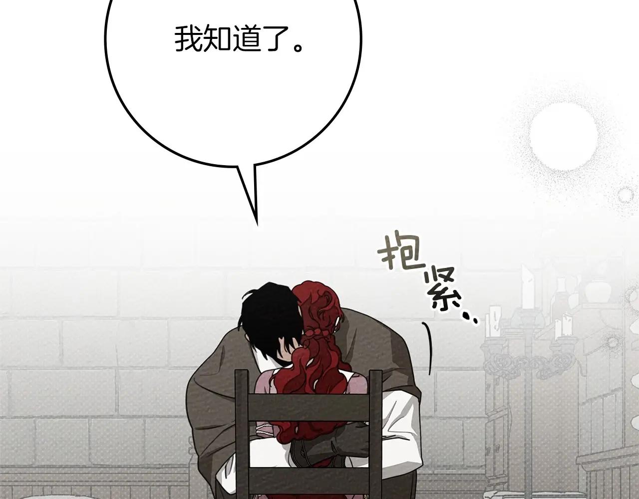 第90话 我想做我自己想做的！ 第84页