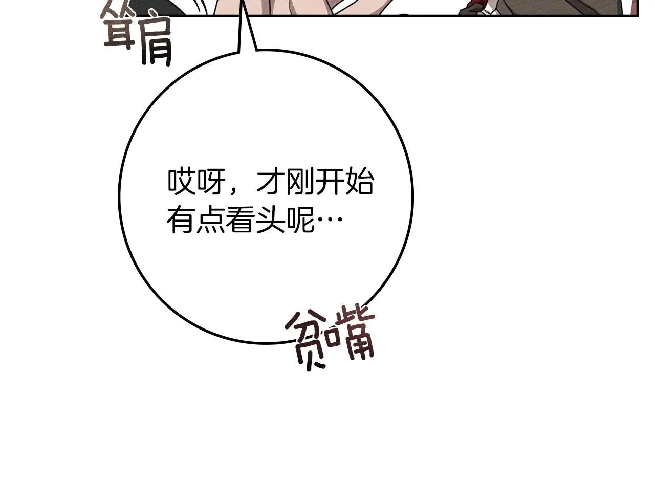 第90话 我想做我自己想做的！ 第98页