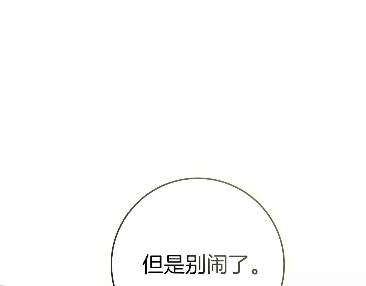 第90话 我想做我自己想做的！ 第120页