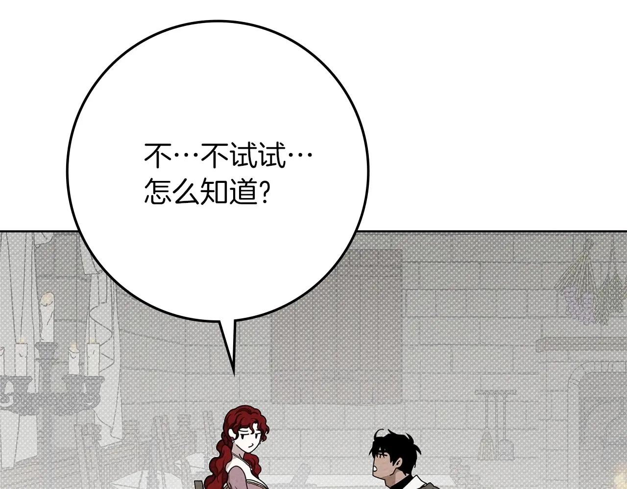 第90话 我想做我自己想做的！ 第139页