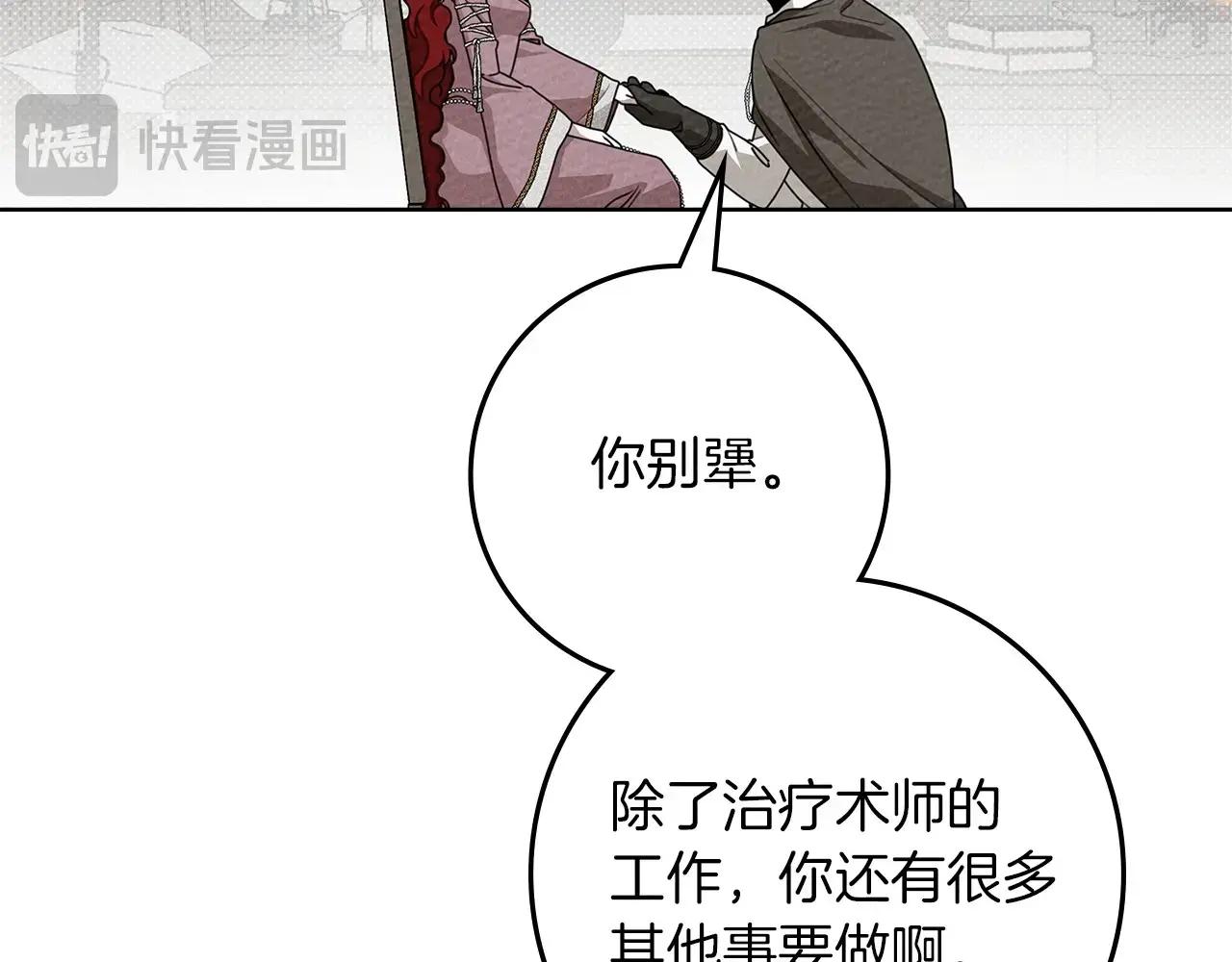 第90话 我想做我自己想做的！ 第140页