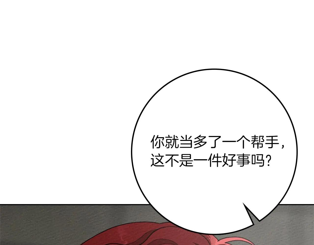 第90话 我想做我自己想做的！ 第145页