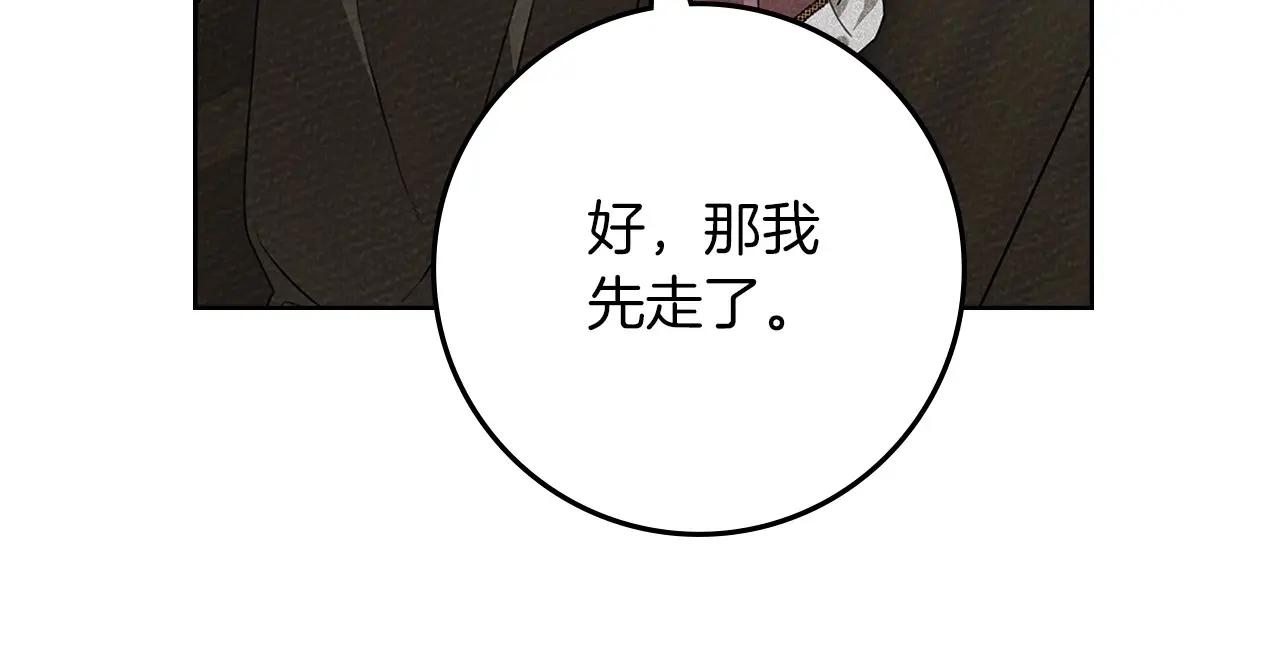 第90话 我想做我自己想做的！ 第151页