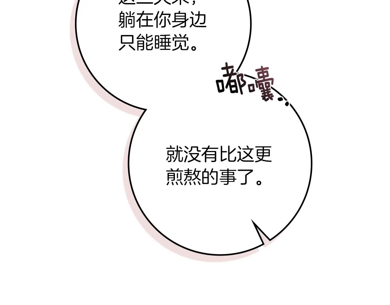 第90话 我想做我自己想做的！ 第157页