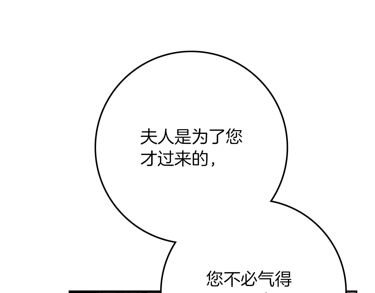 第95话 我的妻子在干什么？ 第7页