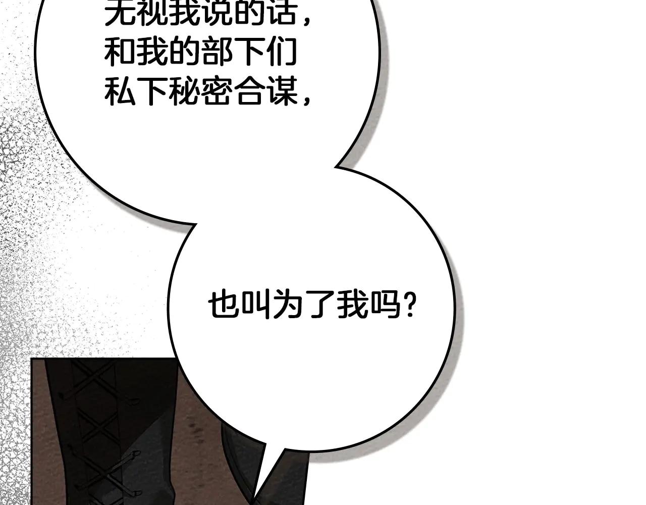 第95话 我的妻子在干什么？ 第10页